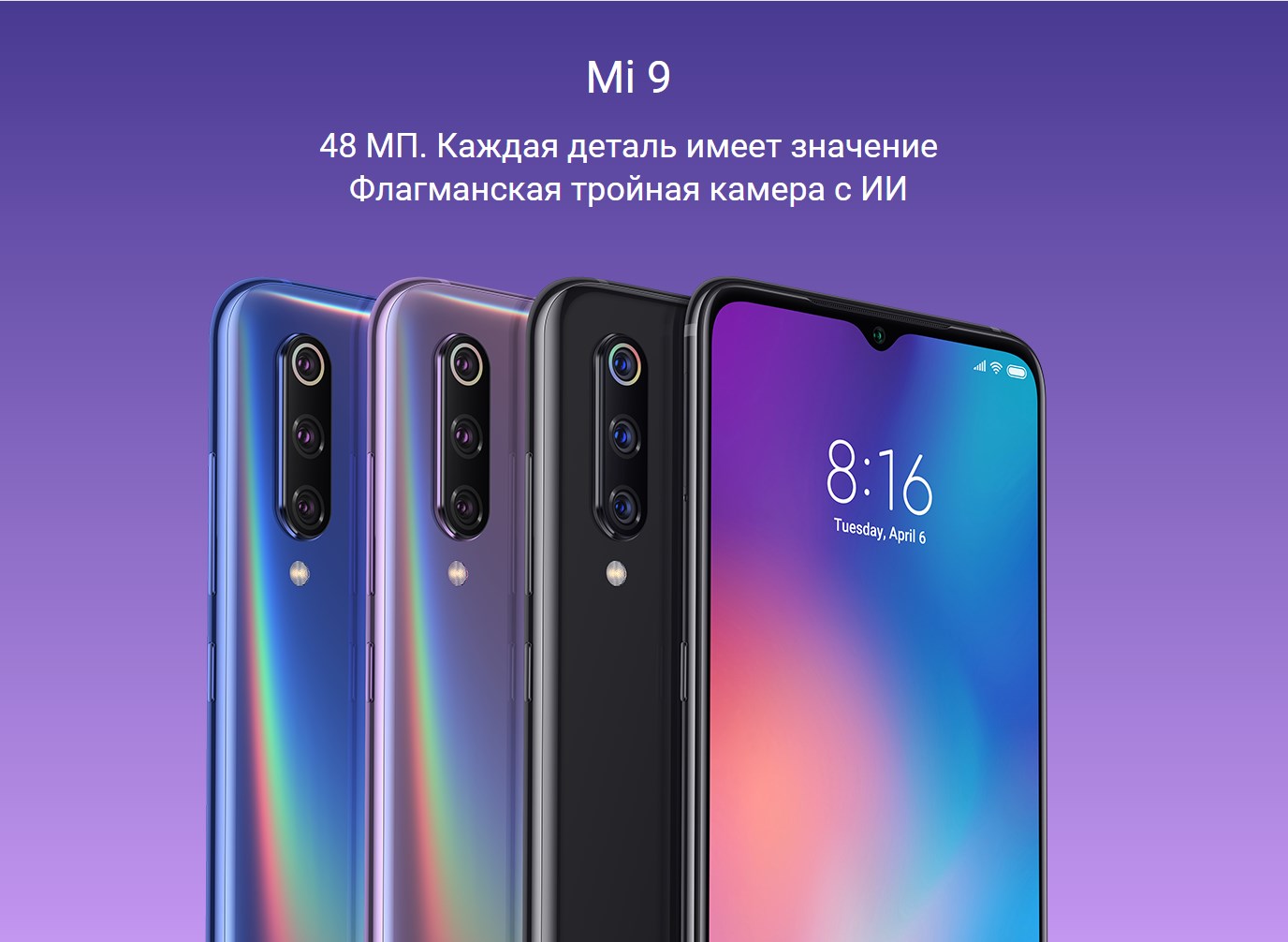 Mi 9 48 МП. Каждая деталь имеет значение Флагманская тройная камера с ИИ